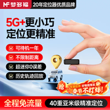 梦多福gps定位追踪器汽车超小车载自行电动微型北斗远程车辆防跟踪神器 5G迷你版【10重精准定位丨续航80天】 强磁吸附+180天轨迹回放+赠免费流量卡