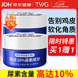 TWG尿素霜10%维生素e软膏乳膏毛周角化鸡皮肤去除神器皮肤干燥身体乳
