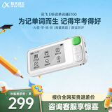 科大讯飞单词通E100 英语学习单词机 高中小初口袋学习机 护眼墨水屏