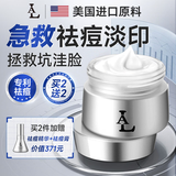 LA祛痘药膏淡化痘印痘坑修复男士去消除医搭用青少年专用壬二酸面霜