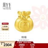 周生生情人节黄金转运珠 足金Charme串珠男女福袋钱袋手串 89197C定价 福袋
