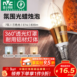 雷士（NVC）螺口灯泡led灯泡超亮尖泡蜡烛泡吊灯壁灯家用照明节能灯 力荐-【E14】7瓦三色 LED尖泡
