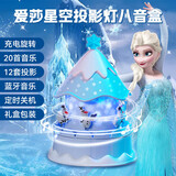 康迪拉家族爱莎公主儿童玩具7-14岁生日礼物女孩星空投影灯艾莎音乐盒八音盒