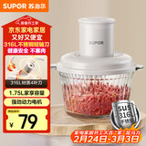 苏泊尔（SUPOR）绞肉机家用 绞馅机辅食机婴儿多功能大容量料理机饺子肉馅蒜蓉机JR69A-B175