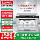 联想M3Plus  M7400Pro黑白激光A4打印机复印机扫描仪多功能家用一体机7605D升级 同兄弟DCP-2508 2548 M7400Pro (复印/扫描/非双面/非无线)
