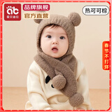 爱贝迪拉（AIBEDILA）婴儿帽子秋冬季小月龄外出宝宝帽子6月到2岁护耳婴幼儿胎帽包脸帽 热可可棕【帽子+围巾御寒套装】