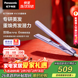 松下（Panasonic）焕发棒直板夹双极离子多功能卷烫发棒男士夹板短发刘海送女生年货新年情人节礼物女朋友-EH-HV35