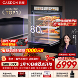 凯度（CASDON）【双热风】80L大容量 18.2英寸大彩屏 蒸烤箱一体机嵌入式  蒸烤炸炖四合一SR8030FE25-TDMax