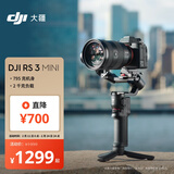 大疆 DJI RS 3 Mini 如影微单稳定器手持云台 单反相机智能拍摄 三轴防抖 大疆云台稳定器
