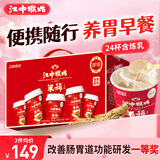 江中猴姑米稀养胃米糊24杯装学生猴头菇养胃粉早餐营养品代餐年货礼盒840g