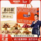 美荻斯年货坚果礼盒休闲零食礼包送长辈节日礼品团购 坚果1号悦果1600g
