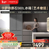 卡萨帝（Casarte）原石560L法式多门冰箱MSA氮氧智控保鲜一级能效双系统主动除菌 BCD-560WGCFDA4GUU1国家补贴