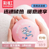 彩虹暖手宝充电暖手器暖宝宝暖手暖脚神器联名款敦煌九色鹿生日礼物