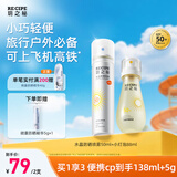 RE:CIPE玥之秘水晶防晒喷雾50+88ml 可上飞机隔离紫外线防晒霜套装户外