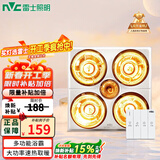 雷士（NVC）浴霸 灯暖集成吊顶卫生间浴室多功能卫浴大功率速热取暖替换灯泡 集成吊顶 换气+灯暖开孔300*300mm
