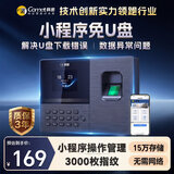 科密(comet)考勤机 指纹打卡机 蓝牙连接 小程序操作管理 三步简单设置 自动报表 3000枚指纹 E200W
