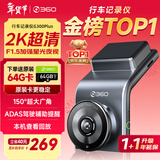 360行车记录仪G300plus2K超高清夜视 150°大广角全景 本机查看回放