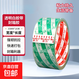 透明白色胶带封口带妙力Meeiaorey封箱带高透明胶布胶纸包装加厚快递打包粘性强纸箱打包神器 42mm*20米（ 单卷体验装）
