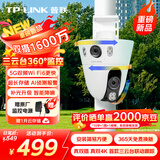 普联（TP-LINK）首款3云台双摄1600万全彩监控摄像头家用监控器360度无死角带夜视全景无线室外户外TL-IPC6169T-A4