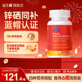 益生碱ESG 康爸爸锌硒宝 VC咀嚼片 补锌片补硒 80片*1盒 装【20天量】