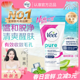薇婷（VEET）薇婷脱毛膏凉感50ml青少年脱毛膏女士男士非脱毛膏私密处非刮毛刀