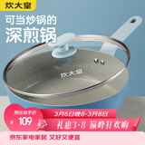 炊大皇 平底煎锅 炒菜锅加深加高牛排煎锅炖煮油炸锅电磁炉通用不沾锅26