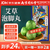 同仁堂精油足浴丸植物精油足浴瑶浴球艾叶浴盐泡脚球丸15g/丸*12丸/盒