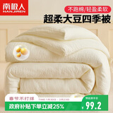 南极人被子水洗皱皱纱10%大豆纤维被春秋四季被单人被芯空调被5斤 1.5米