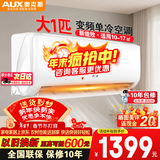 奥克斯（AUX）空调大一匹1.5匹新一级能效节能省电侠变频冷暖两用家用智能温控防直吹健康自清洁单冷挂机 大1匹 新三级能效 变频单冷【只制冷|不制热】
