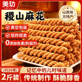 美玏 稷山麻花咸味老式麻花2斤山西运城特产油炸手工大麻花休闲零食