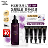 欧莱雅4.0黑精华抗皱紧致保湿修护面部精华护肤品 三八节女神送老婆 【到手150ml】4.0黑精华75ml