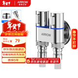 箭牌（ARROW）一进二出三通角阀双把双控单独出水自带止水装置多功能洗衣机龙头
