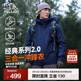 伯希和（Pelliot）【经典2.0山野】冲锋衣三合一男女秋冬户外防水防风保暖外套夹克 【男款】藏蓝色 | 两件套 | 抓绒内胆 XXL 女 136-145斤 男170-185