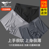 七匹狼男士内裤男冰丝无痕抗菌透气平角四角裤男生底裤大码薄款短裤衩头 【冰丝无痕抗菌A组合】 3条 2XL (腰围2.6-2.7尺 140-160斤)