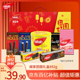 丽芝士（Richeese）丽芝士印尼进口 纳宝帝威化饼干888礼盒  零食送礼年货892g