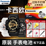 松下（Panasonic）卡西欧原装手表电池黑金小泥王GSHOCK系列男女纽扣进口石英圆电子表更换带工具教程 1粒 机芯2328