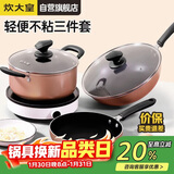 炊大皇锅具套装炒煎汤锅不粘锅三件套送礼套装磁炉通用雅致WG46628