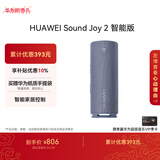 华为Sound Joy 2 智能版 便携式音箱 高保真电脑音响 两台组建立体声 26小时长续航户外音箱 海岛蓝