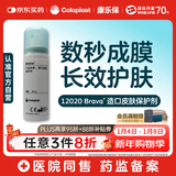 康乐保Brava造口皮肤保护剂 造口皮肤保护膜保护粉12020 50ml/瓶 