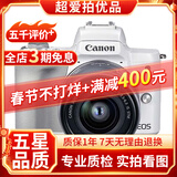 Canon佳能M50 EOS M3 M5 M50二代 M6 M100 M200 二手微单相机 佳能 M50二代+15-45套机【白色】 99新