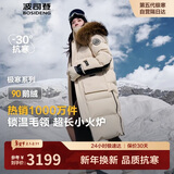 波司登极寒鹅绒羽绒服男女情侣同款冬季加厚超长款大毛领保暖外套