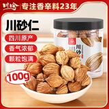 川珍川砂仁100g罐装 无硫熏染 饱满四川香砂沙仁烧卤肉料包香辛调料