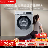西门子（SIEMENS）iQ300 10KG大容量全自动变频滚筒洗衣机 智能除渍 强效除螨 羊毛洗 15分钟快洗WG52A108AW国家补贴