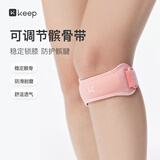 Keep髌骨带【对装】护膝夏季运动半月板跑步跳绳膝盖护具登山羽毛球
