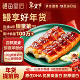 鳗鱼皇后鳗鱼蒲烧120g切片(好评50万)海鲜预制菜生鲜日料寿司食材加热即食
