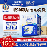 安而康（Elderjoy）棉柔护理垫M80片60*60cm隔尿垫老人护理垫产妇婴儿产褥垫