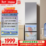 海尔（Haier）「真省电」310L三门冰箱黑金净化一级能效风冷无霜BCD-310WGHD3E7WV(银)国家补贴