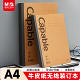 晨光（M&G）文具A4笔记本本子高颜值学生无线装订软抄错题记事本学习用品4本牛皮纸APNBB011