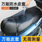 瑾卿电动车摩托车座椅防晒座套防水加厚皮革通用坐垫子保护套配件