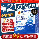 同仁堂御医匠21万亿益生菌成人调理肠胃肠道脾胃虚弱益生菌7盒装